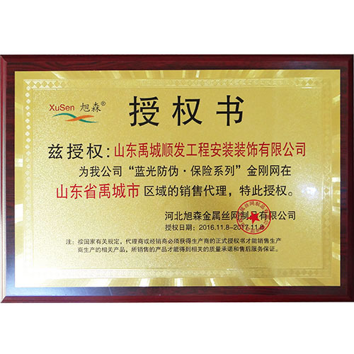 藍(lán)光防偽保險系列授權(quán)書